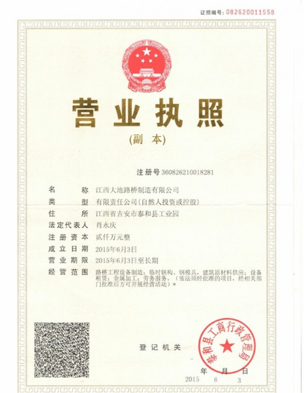 江西大地營(yíng)業(yè)執(zhí)照
